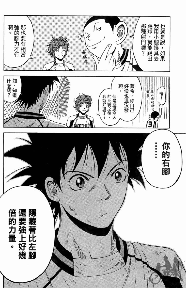 魔法足球 第6卷 第41页