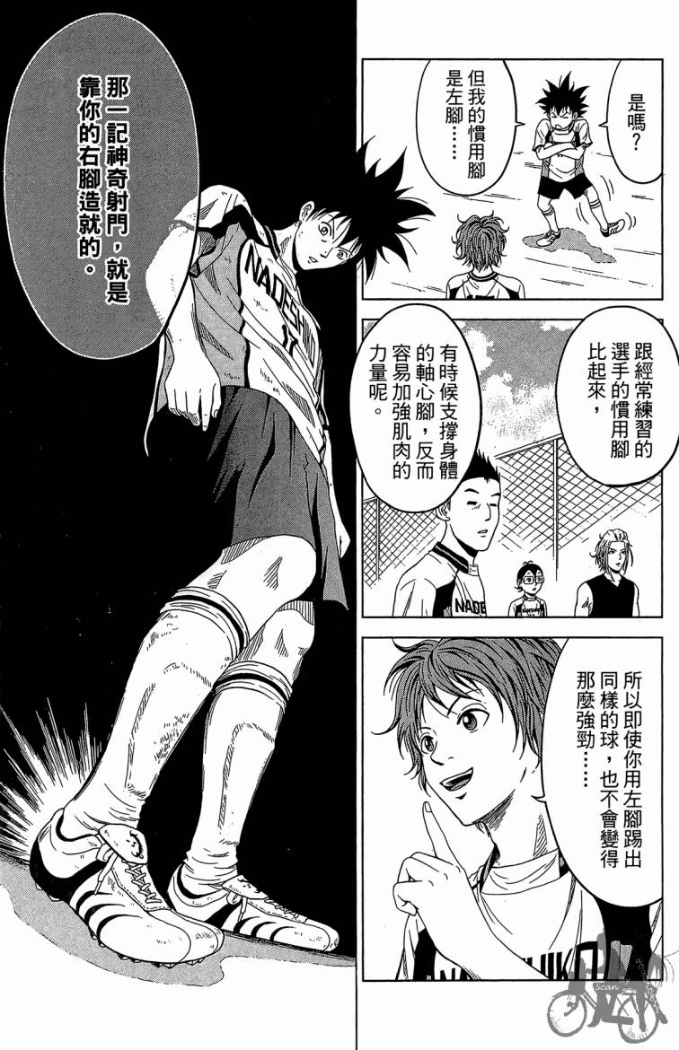 魔法足球 第6卷 第42页