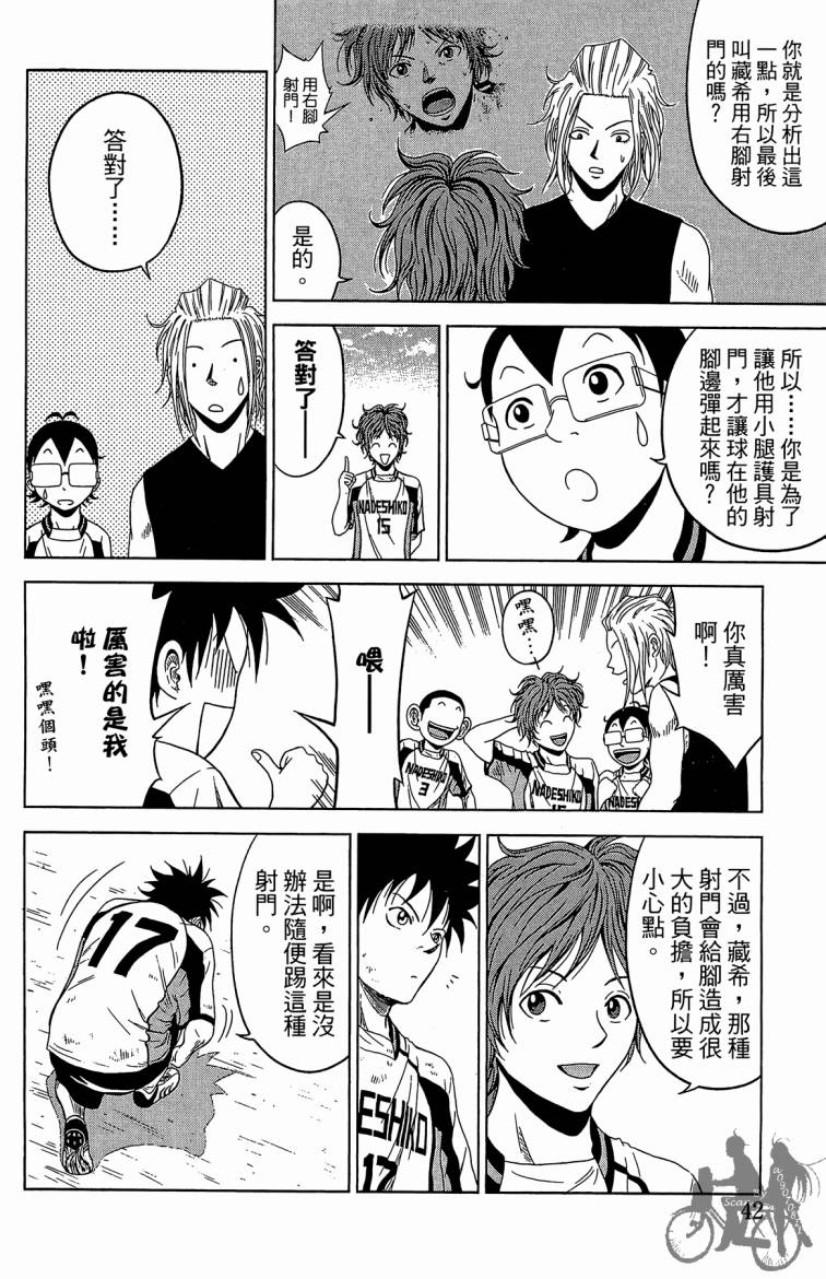 魔法足球 第6卷 第43页