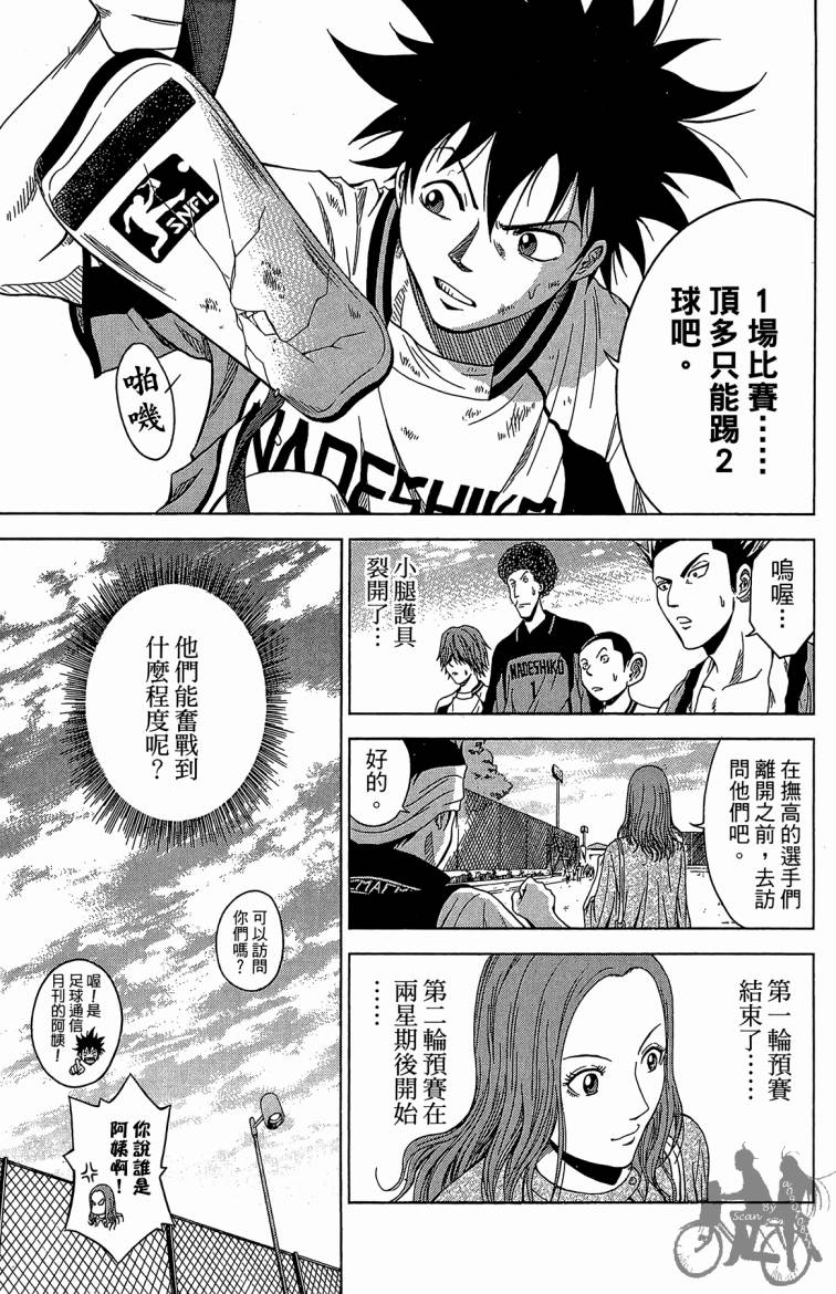 魔法足球 第6卷 第44页