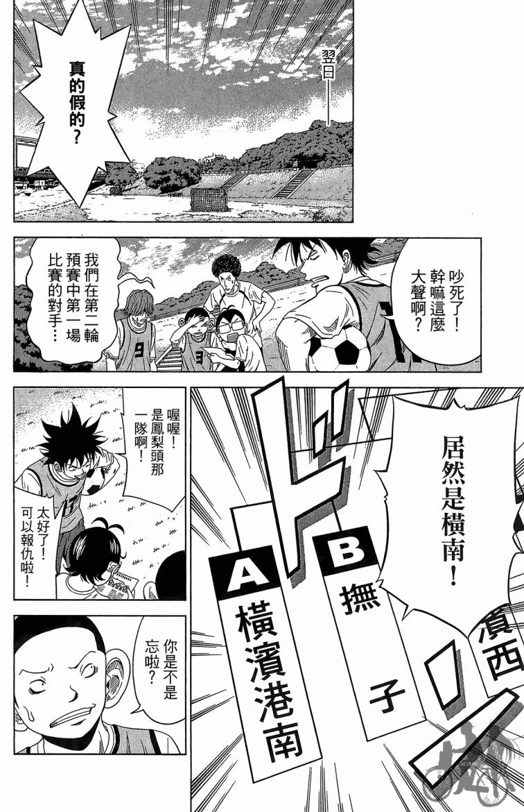 魔法足球 第6卷 第45页