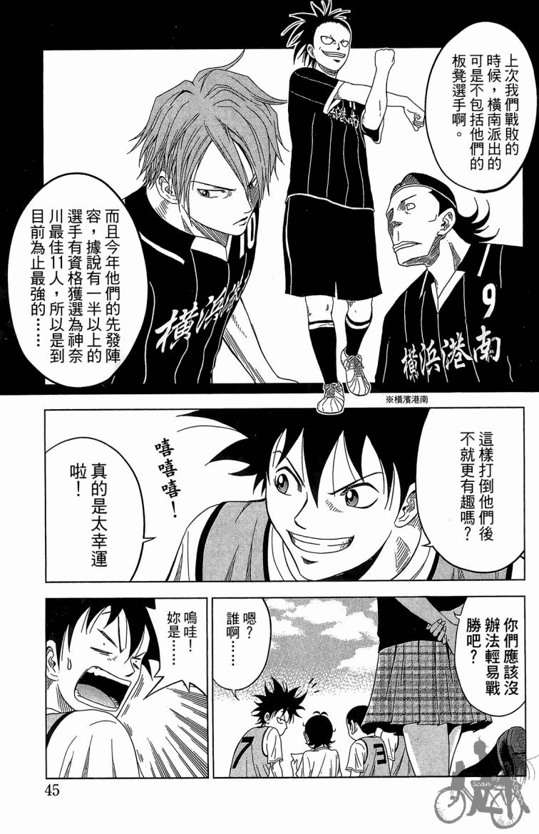 魔法足球 第6卷 第46页