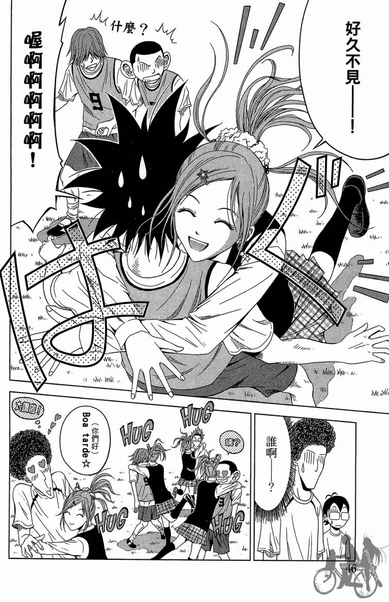 魔法足球 第6卷 第47页