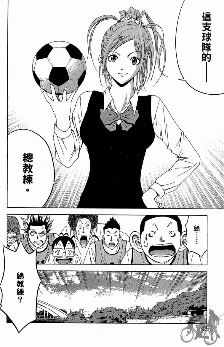 魔法足球 第6卷 第49页