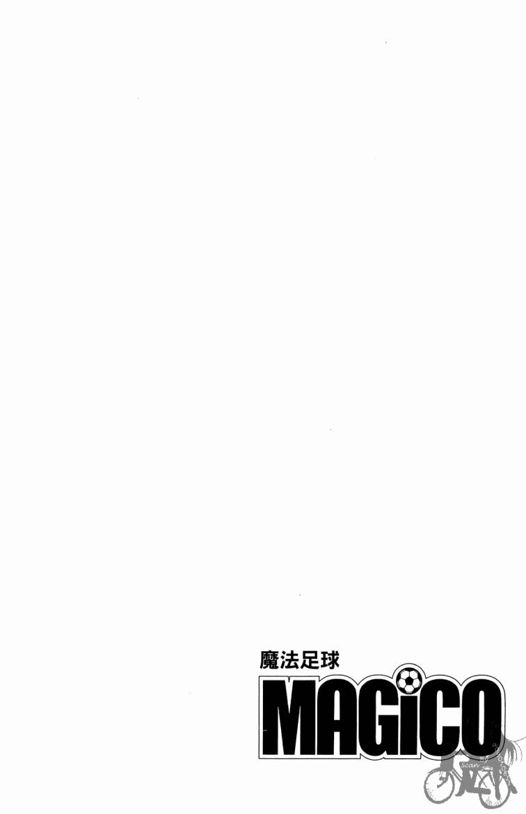 魔法足球 第6卷 第51页