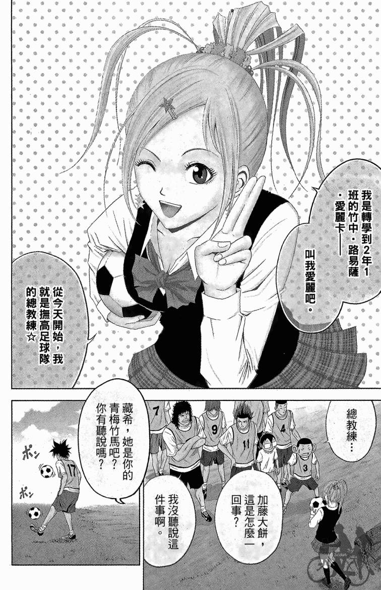 魔法足球 第6卷 第53页