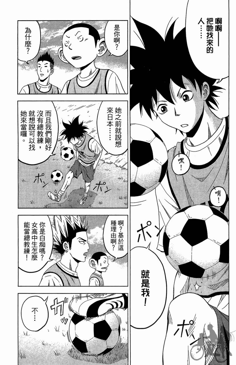 魔法足球 第6卷 第54页