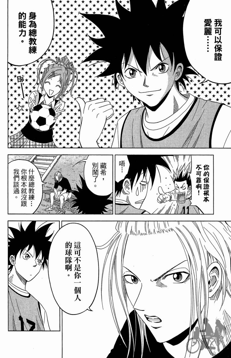 魔法足球 第6卷 第55页
