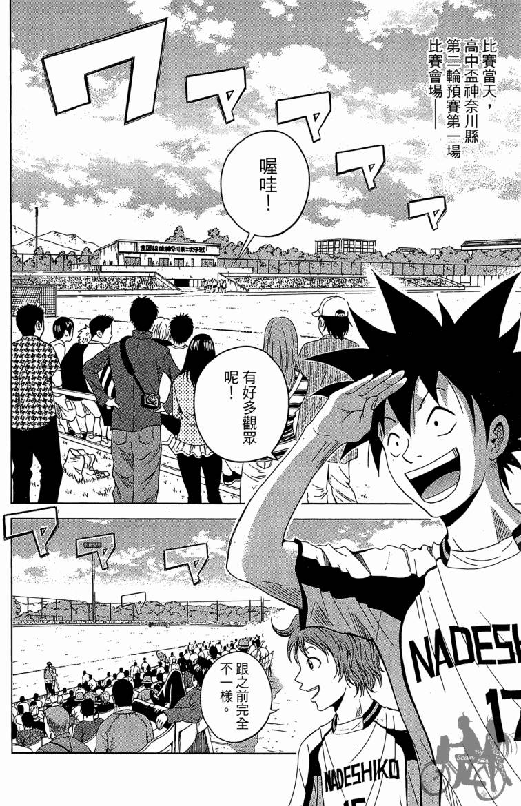 魔法足球 第6卷 第59页