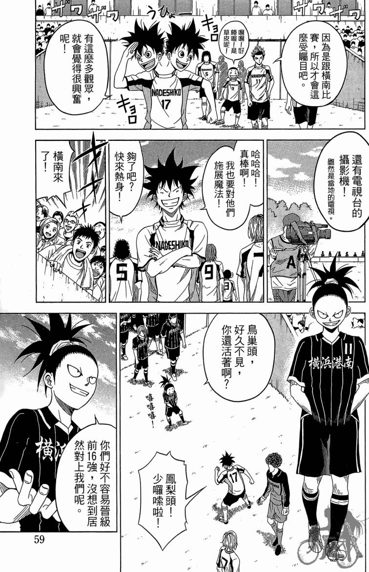 魔法足球 第6卷 第60页