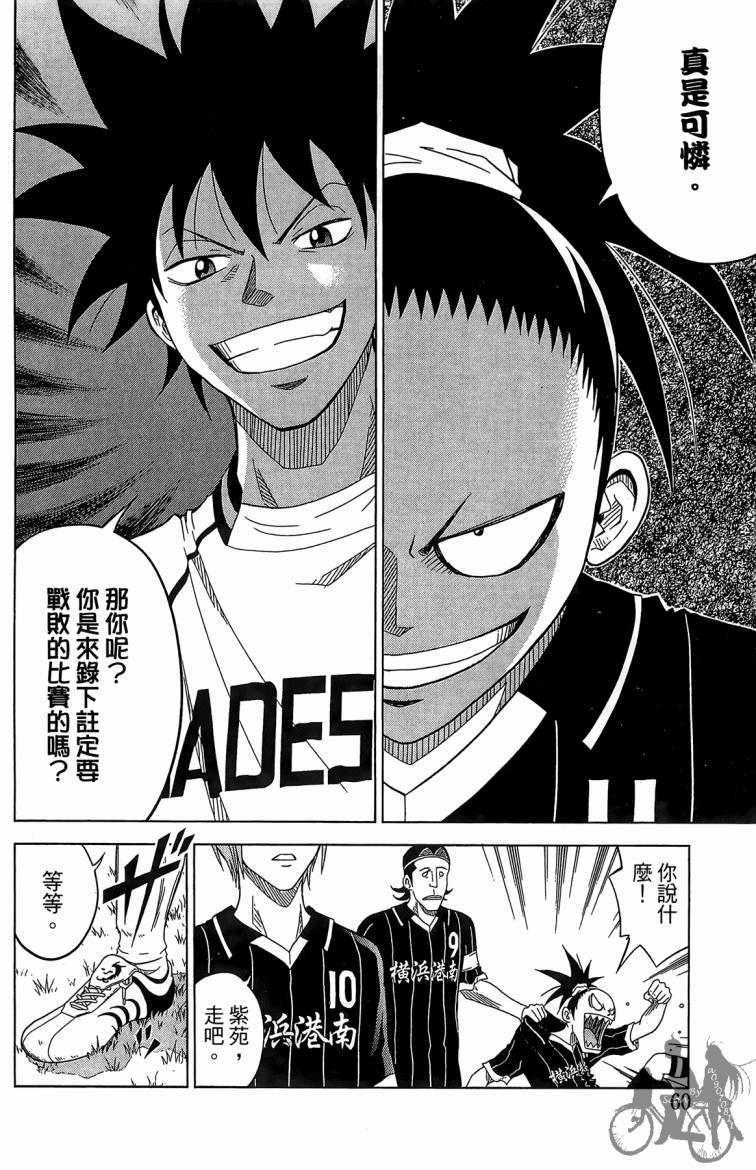 魔法足球 第6卷 第61页