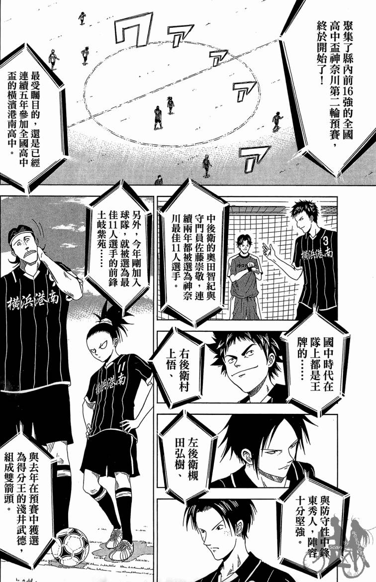 魔法足球 第6卷 第65页