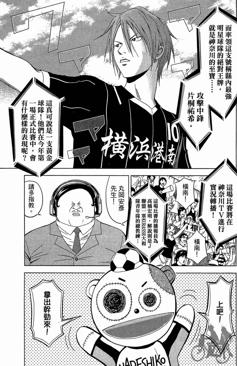 魔法足球 第6卷 第66页