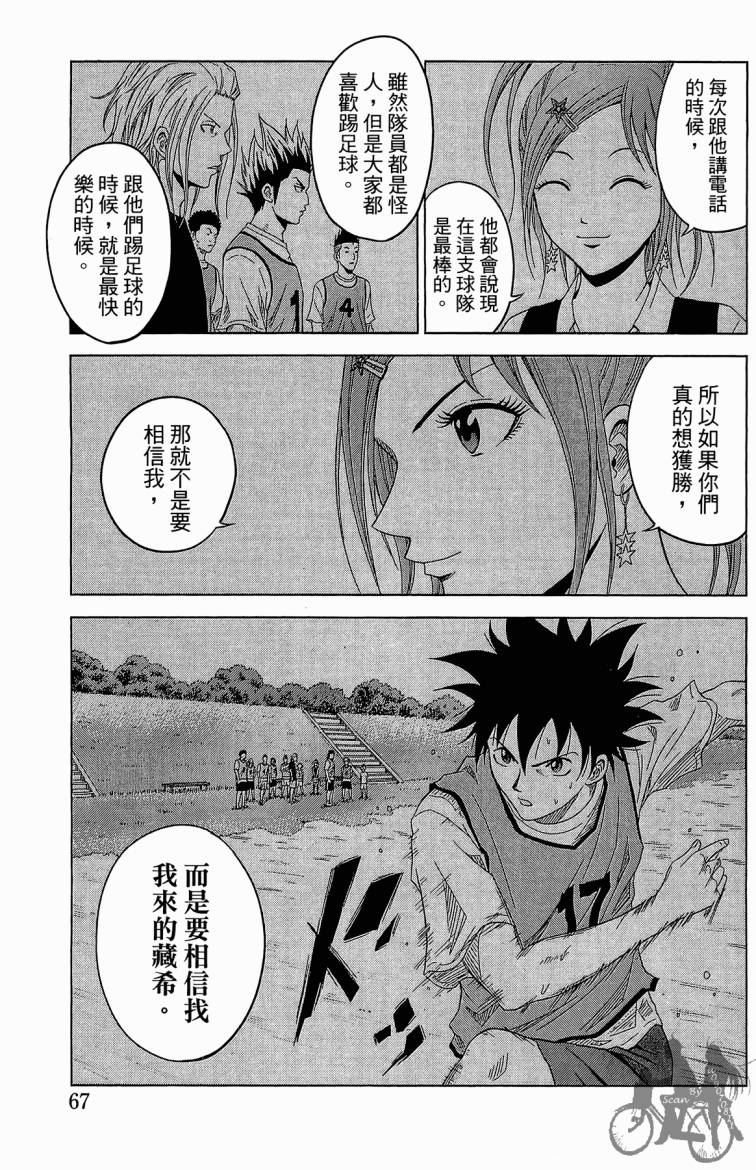 魔法足球 第6卷 第68页