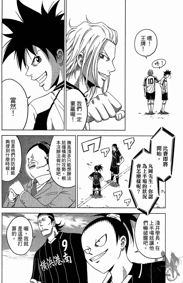 魔法足球 第6卷 第69页