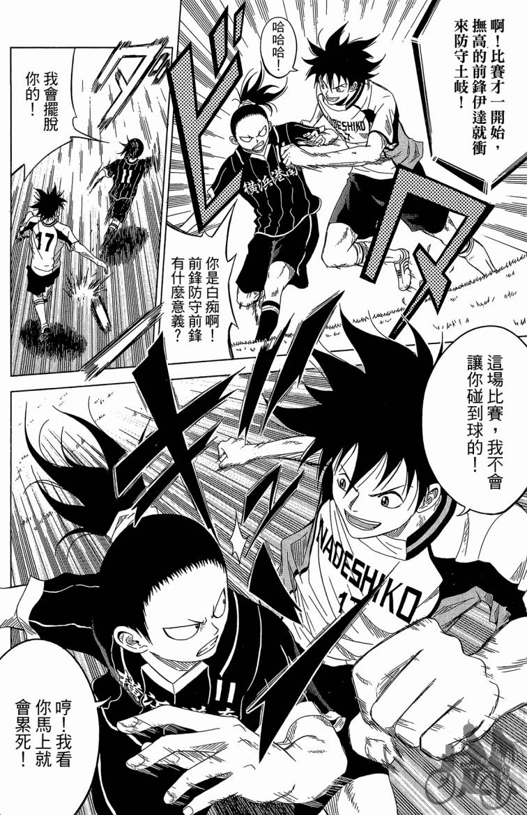 魔法足球 第6卷 第71页