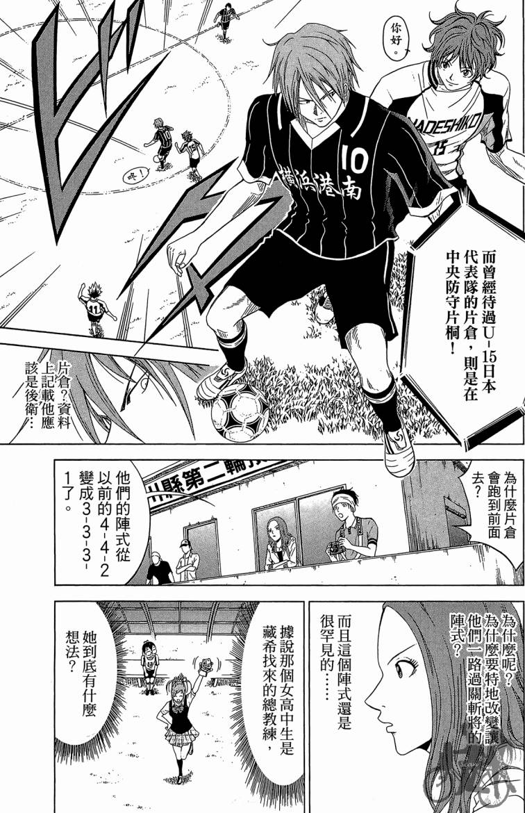 魔法足球 第6卷 第72页