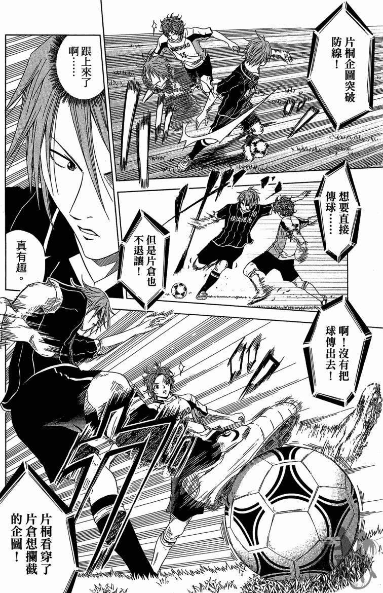 魔法足球 第6卷 第73页