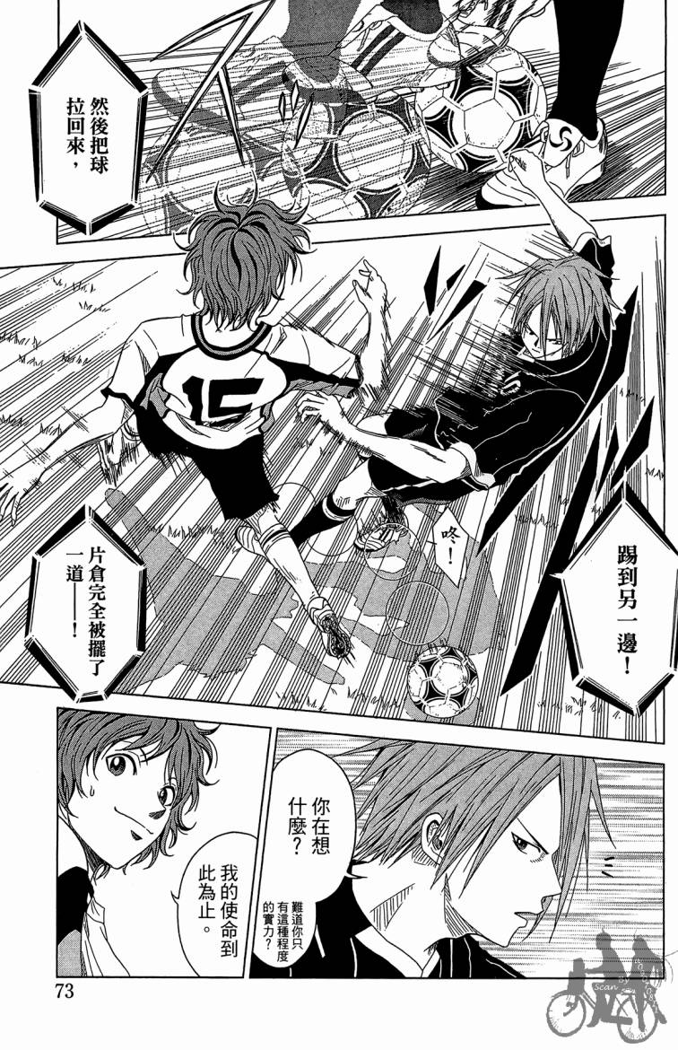 魔法足球 第6卷 第74页