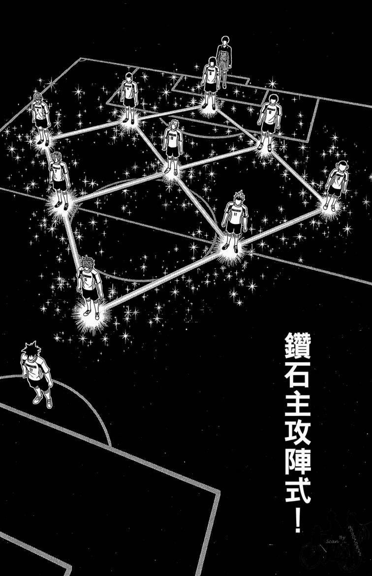 魔法足球 第6卷 第79页