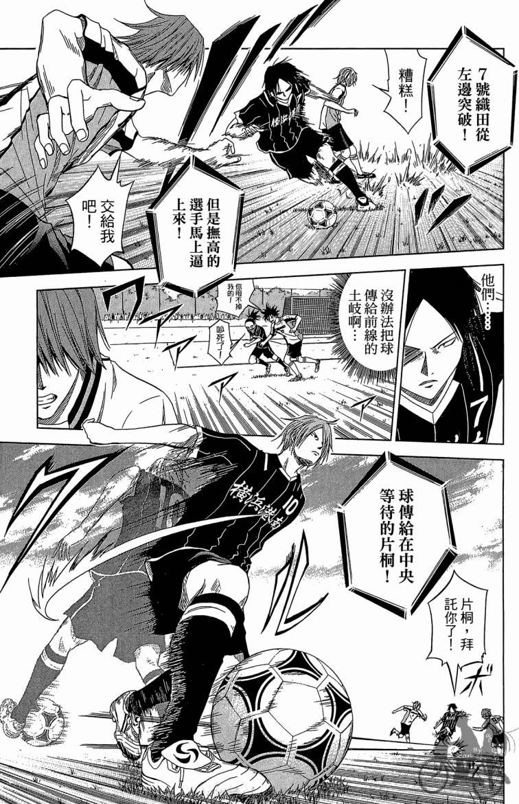 魔法足球 第6卷 第80页