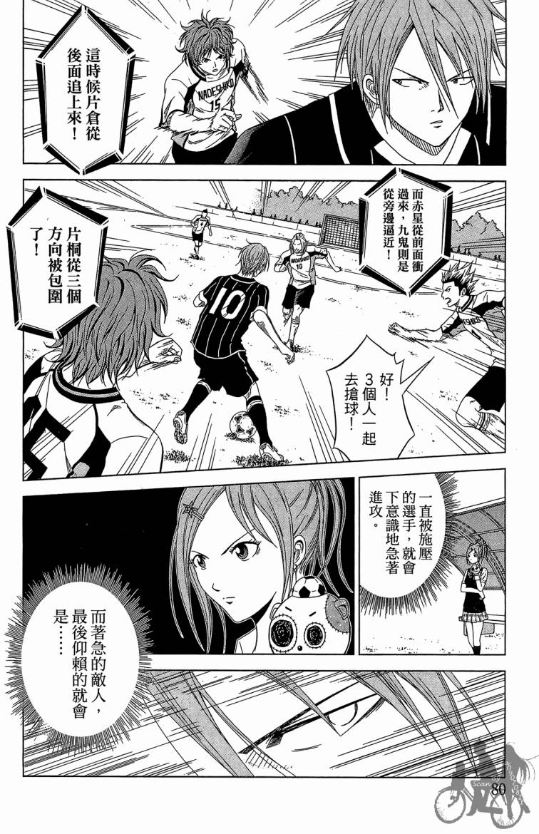 魔法足球 第6卷 第81页
