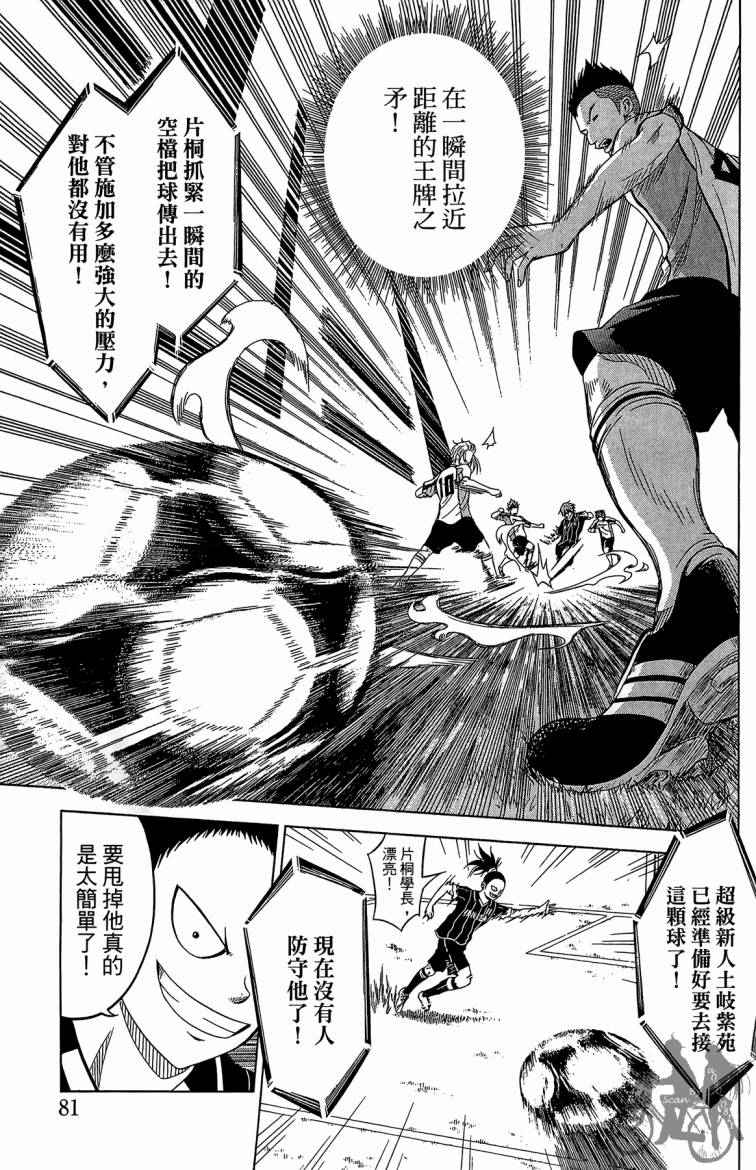 魔法足球 第6卷 第82页