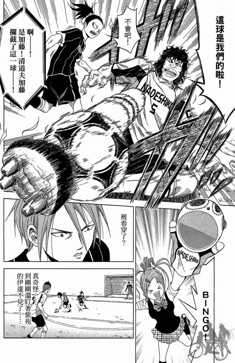 魔法足球 第6卷 第83页