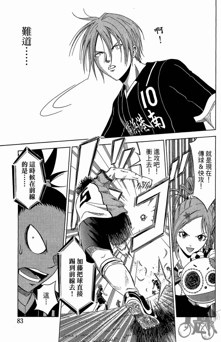 魔法足球 第6卷 第84页