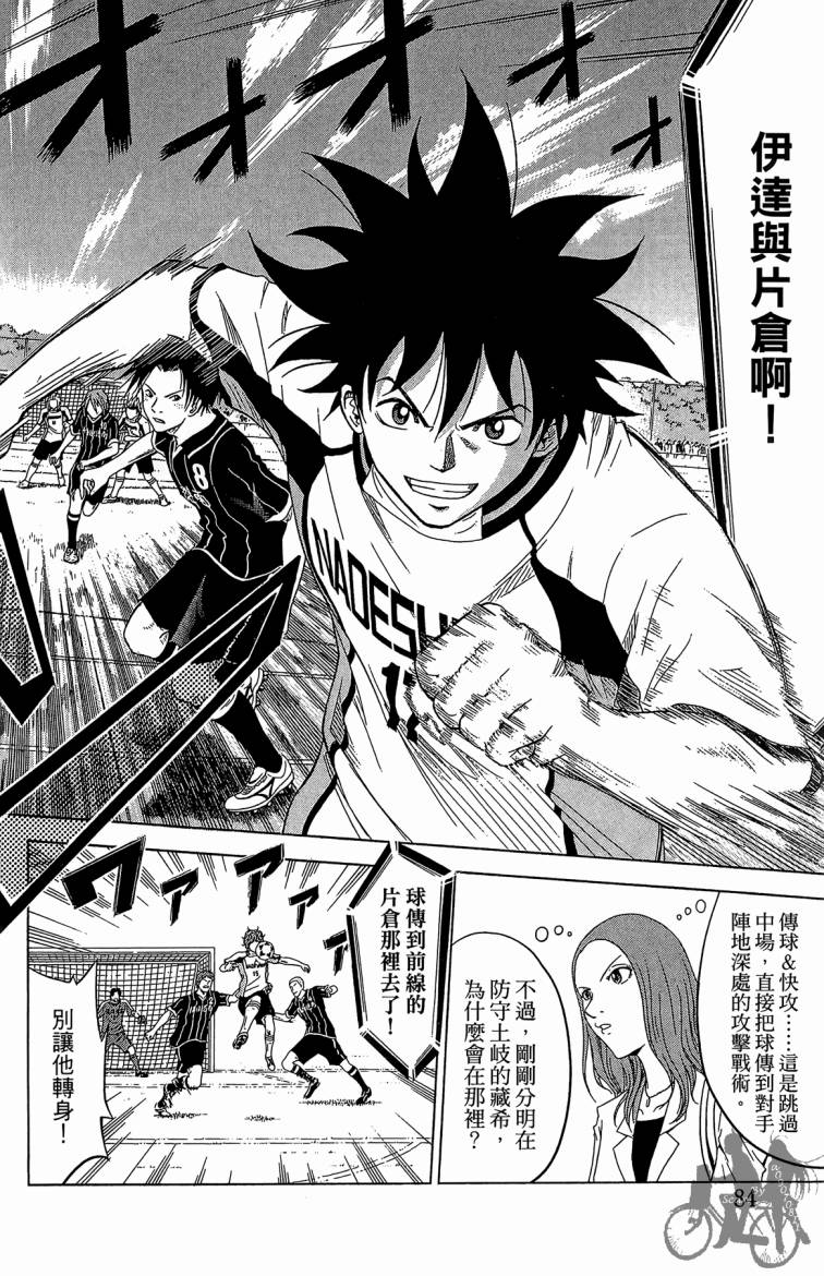 魔法足球 第6卷 第85页