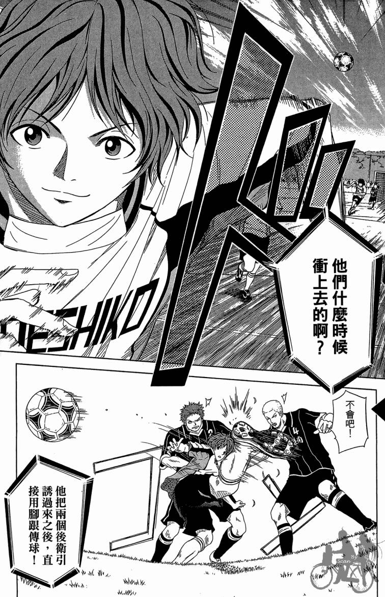 魔法足球 第6卷 第86页