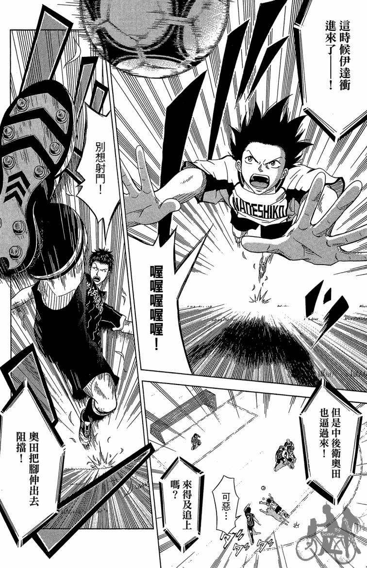 魔法足球 第6卷 第87页