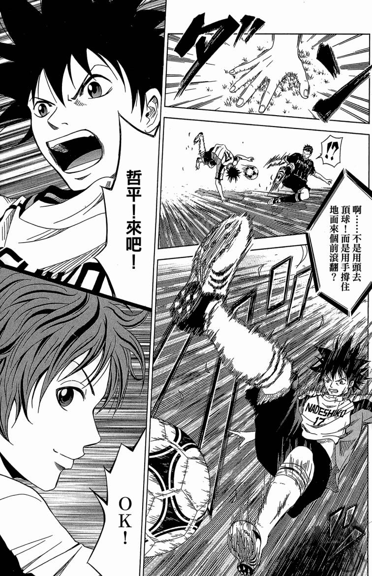 魔法足球 第6卷 第88页