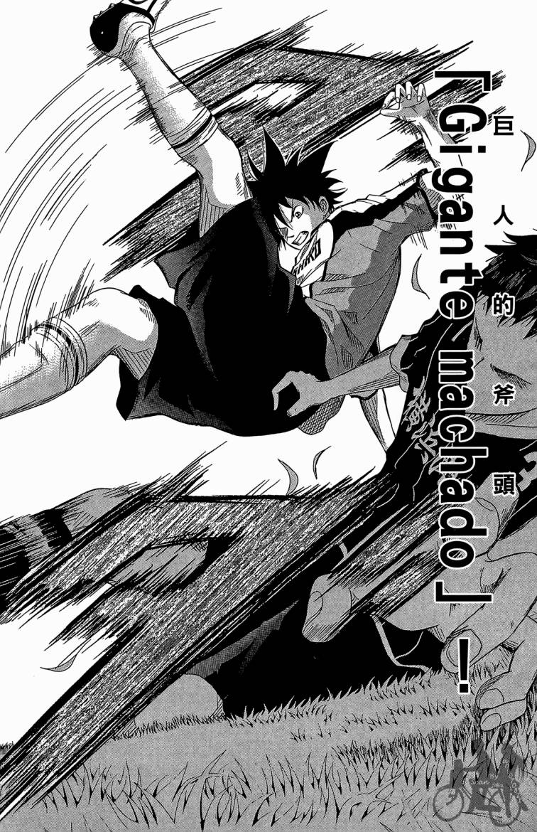 魔法足球 第6卷 第89页