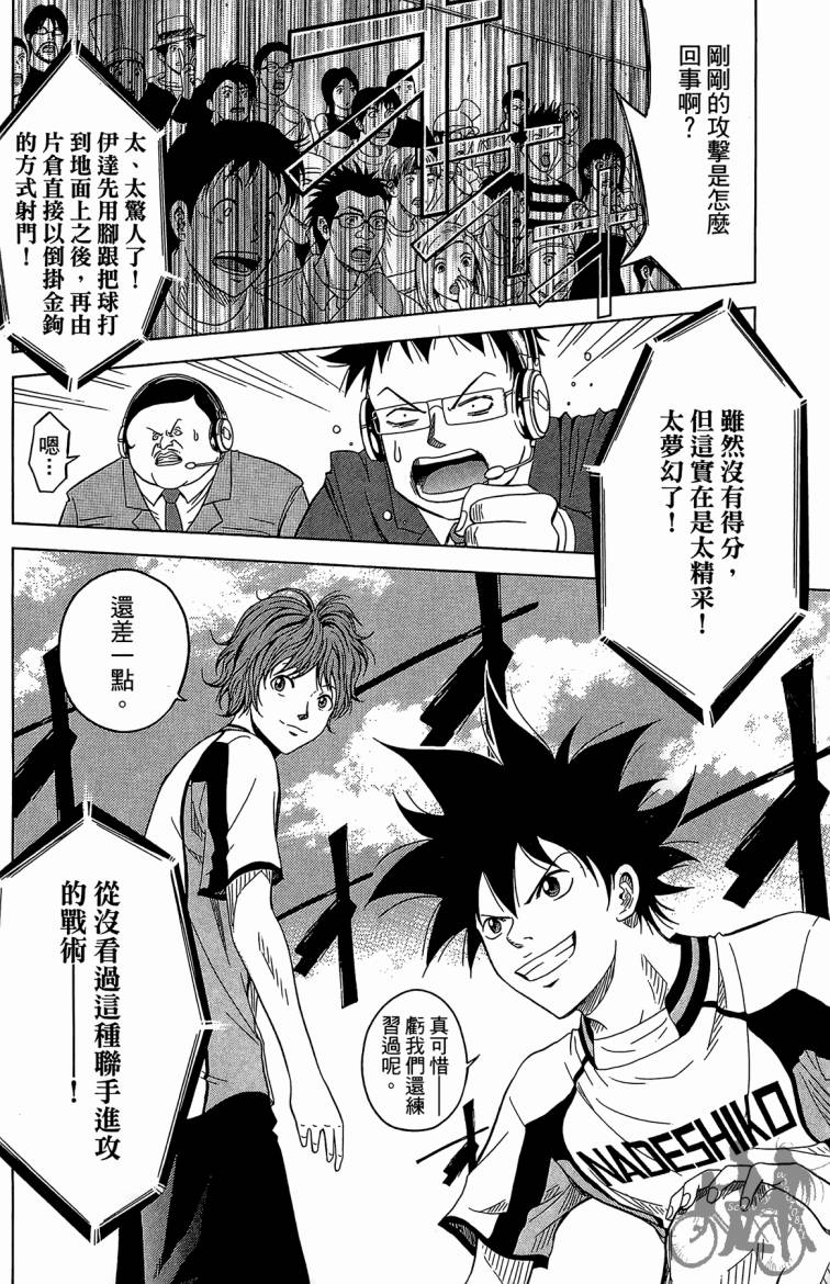 魔法足球 第6卷 第93页