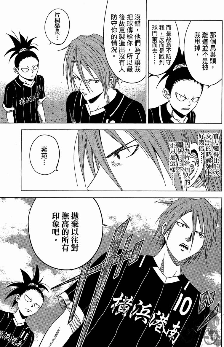 魔法足球 第6卷 第94页