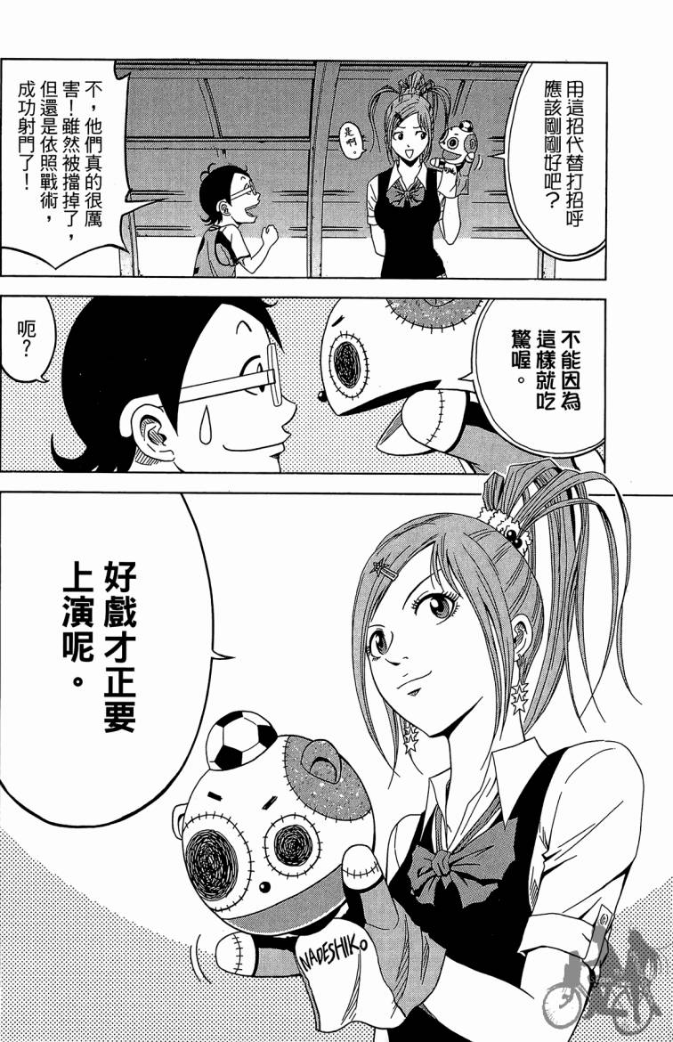 魔法足球 第6卷 第95页