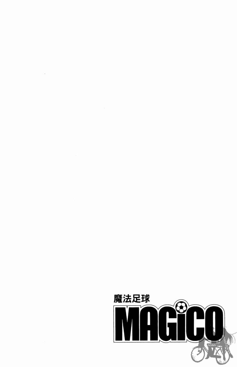 魔法足球 第6卷 第97页