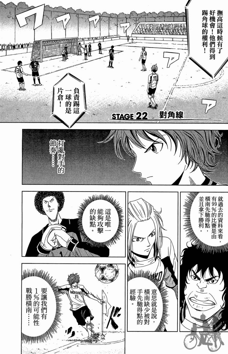 魔法足球 第6卷 第98页