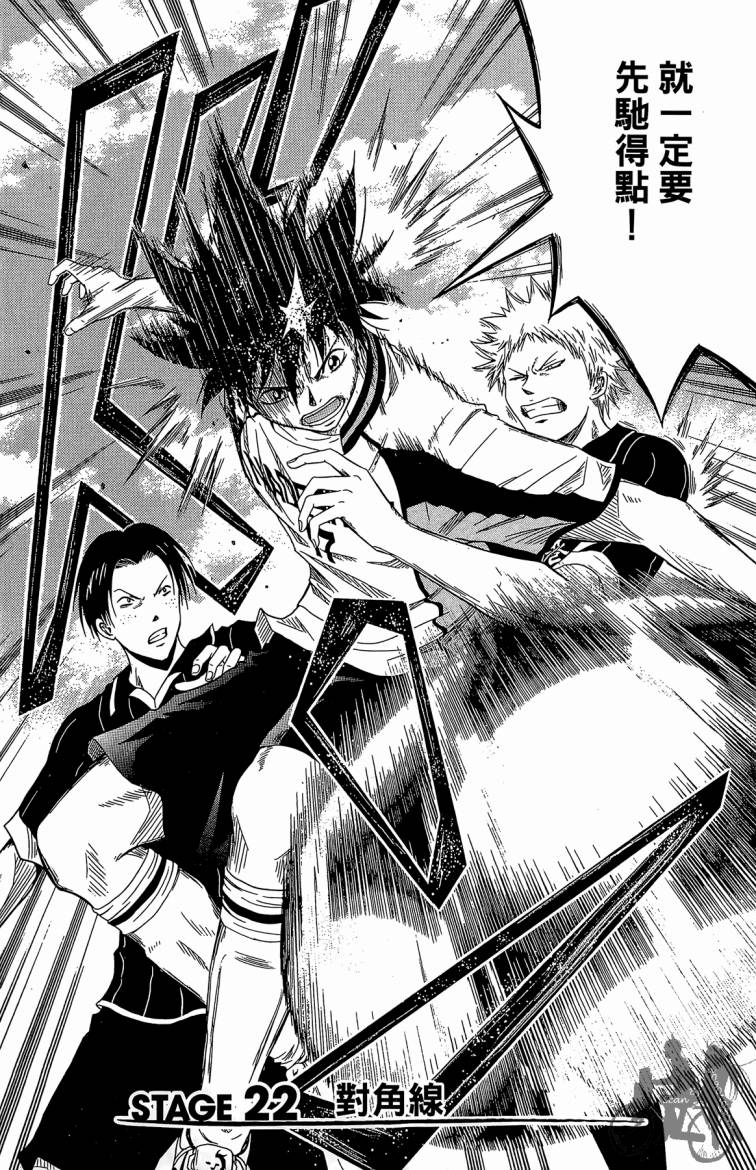 魔法足球 第6卷 第99页