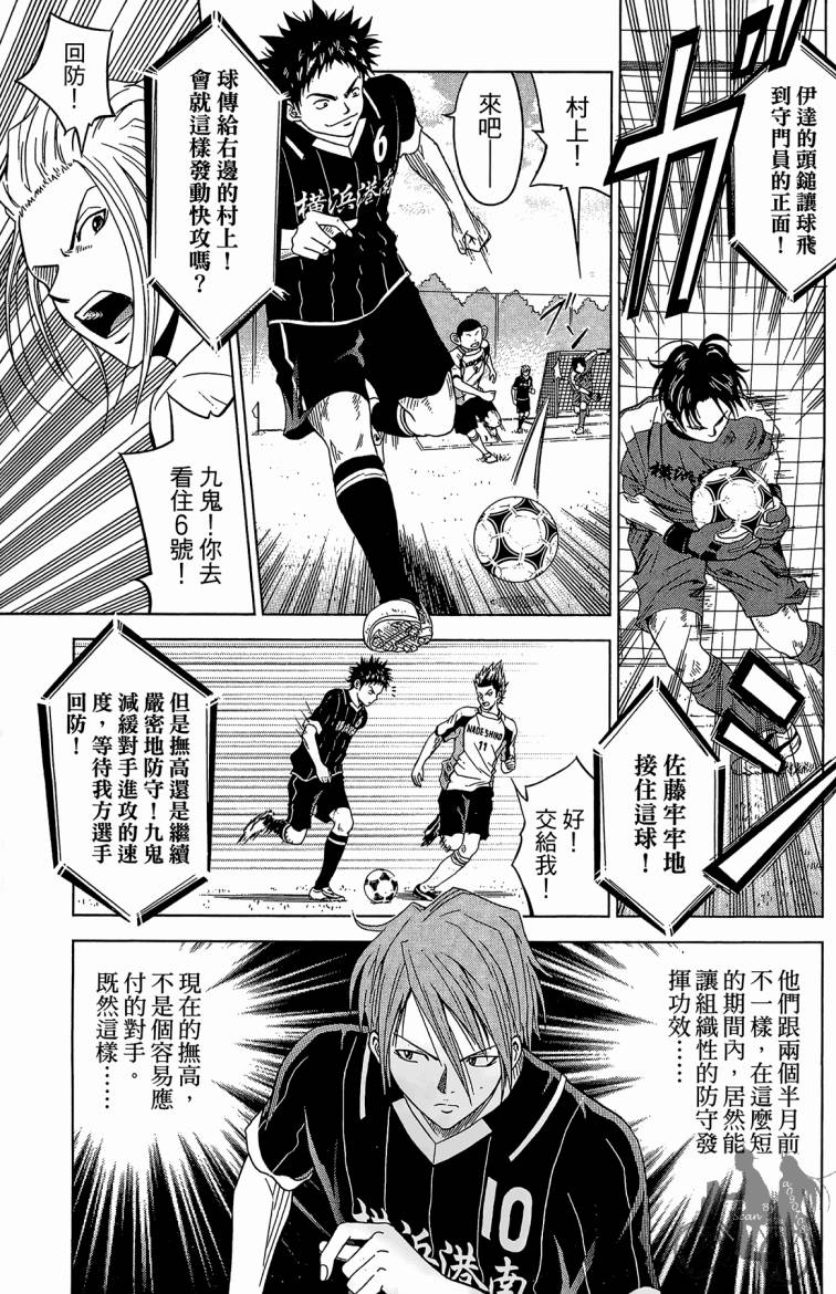 魔法足球 第6卷 第100页