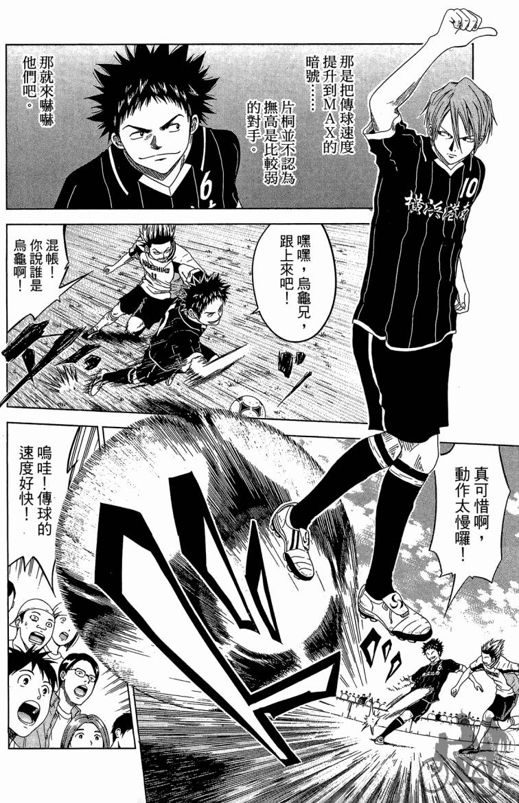 魔法足球 第6卷 第101页