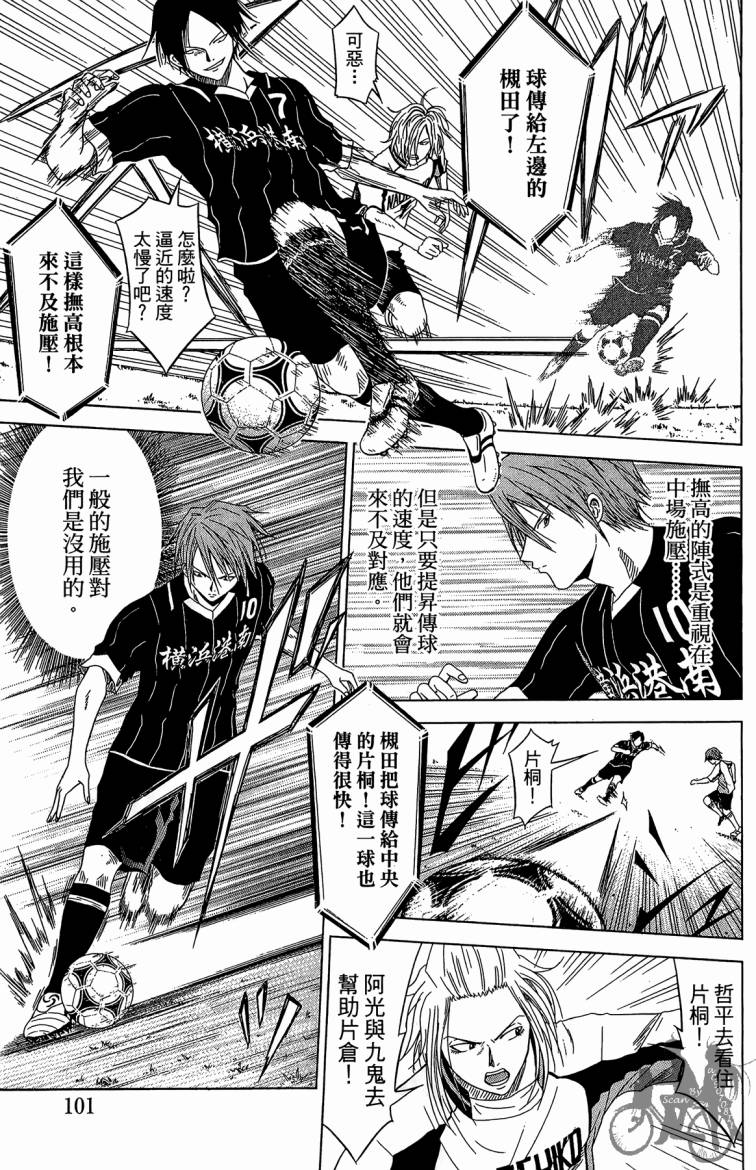 魔法足球 第6卷 第102页