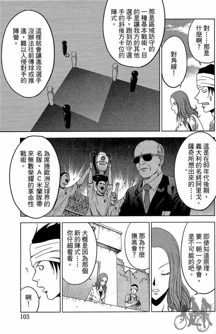 魔法足球 第6卷 第104页