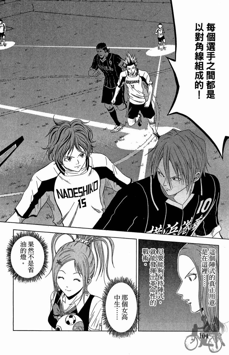 魔法足球 第6卷 第105页