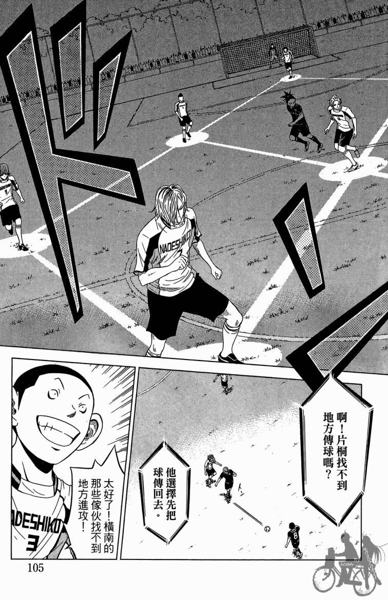 魔法足球 第6卷 第106页