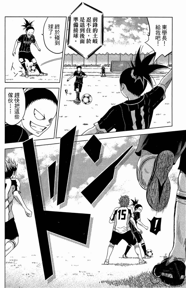 魔法足球 第6卷 第107页