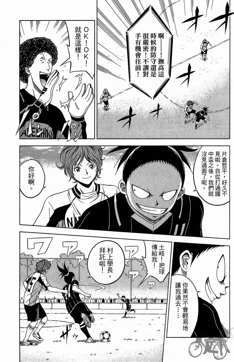 魔法足球 第6卷 第108页