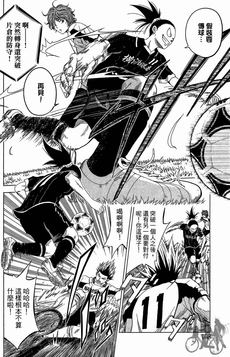 魔法足球 第6卷 第109页