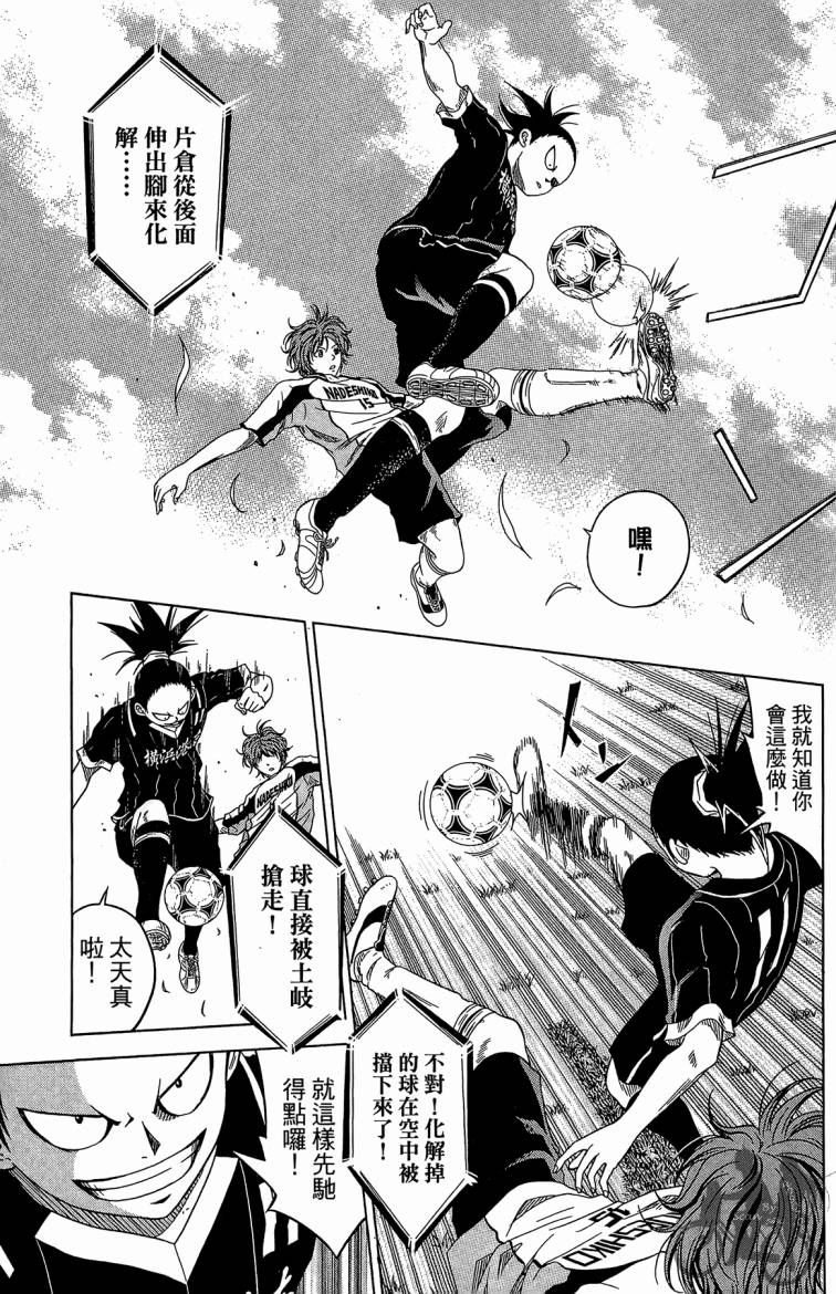 魔法足球 第6卷 第110页